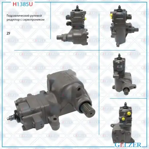 Рулевая рейка GELZER H1385U