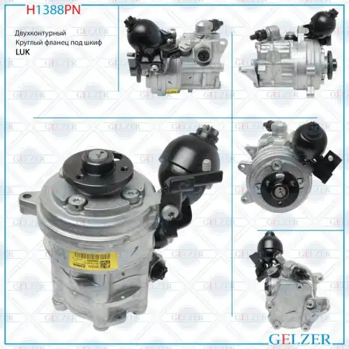 Насос гидроусилителя руля GELZER H1388PN