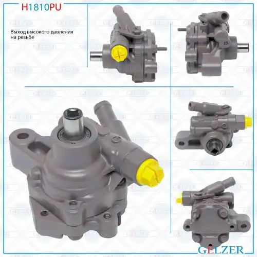 Насос гидроусилителя руля GELZER H1810PU
