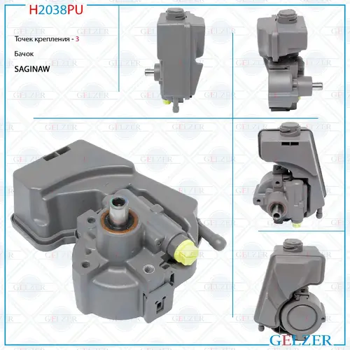 Насос гидроусилителя руля GELZER H2038PU