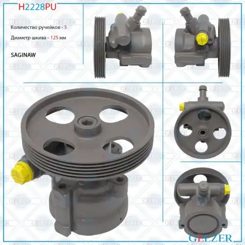 Насос гидроусилителя руля GELZER H2228PU