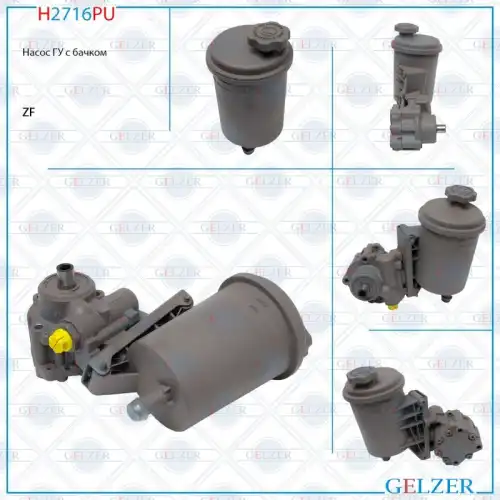 Насос гидроусилителя руля GELZER H2716PU