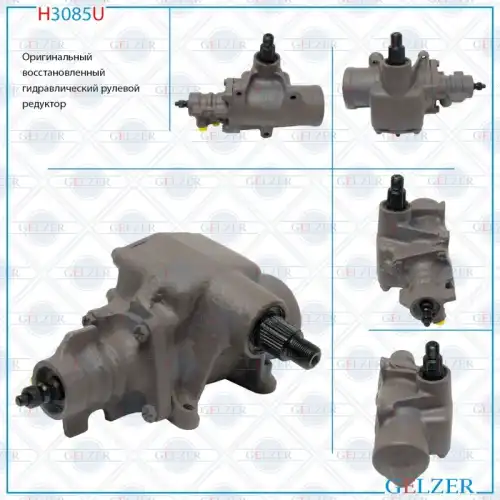 Рулевая рейка GELZER H3085U