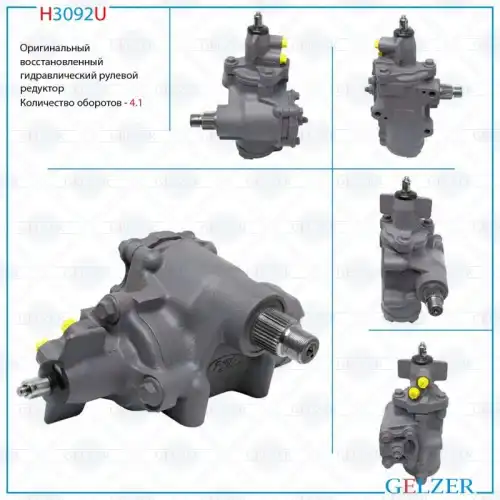 Рулевая рейка GELZER H3092U