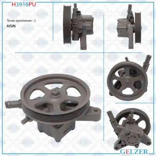 Насос гидроусилителя руля GELZER H3619PU