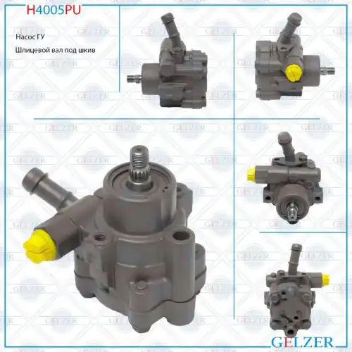 Насос гидроусилителя руля GELZER H4005PU