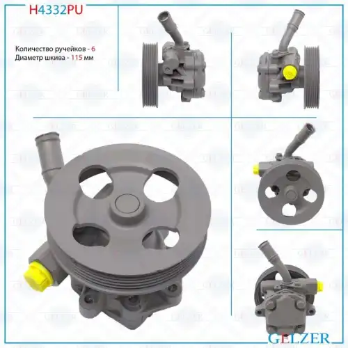 Насос гидроусилителя руля GELZER H4332PU