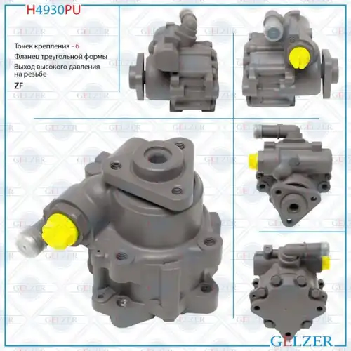 Насос гидроусилителя руля GELZER H4930PU