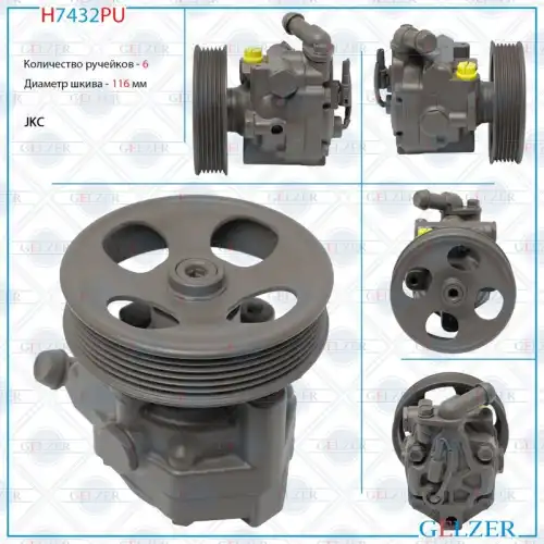 Насос гидроусилителя руля GELZER H7432PU