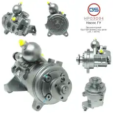 Насос гидроусилителя руля GS HP03094