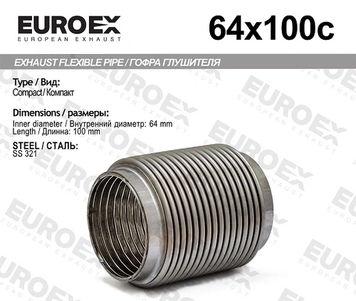 Гофра глушителя EUROEX 64X100C L= d=