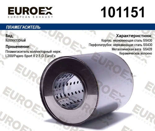 Гофра глушителя EUROEX 101151
