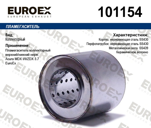 Гофра глушителя EUROEX 101154