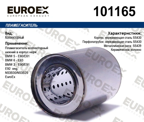 Гофра глушителя EUROEX 101165