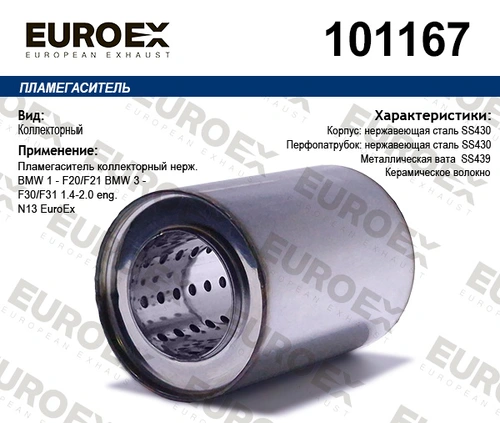 Гофра глушителя EUROEX 101167