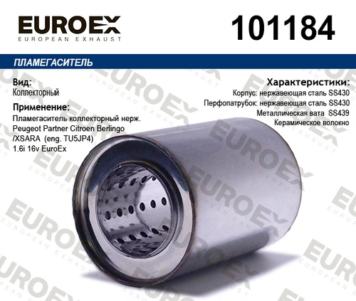 Гофра глушителя EUROEX 101184