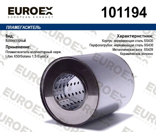Гофра глушителя EUROEX 101194