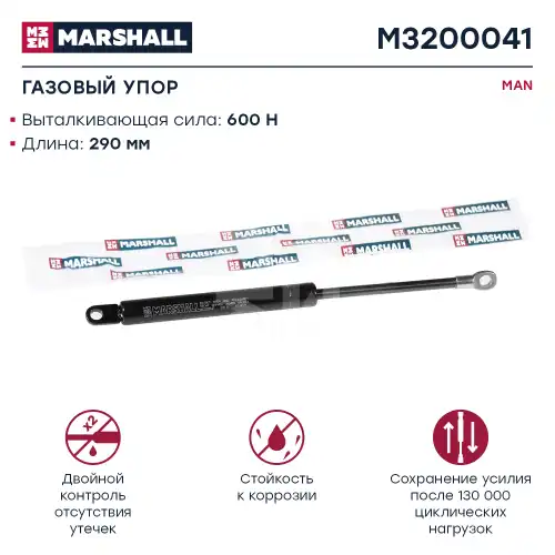 Амортизатор (упор) багажника MARSHALL M3200041