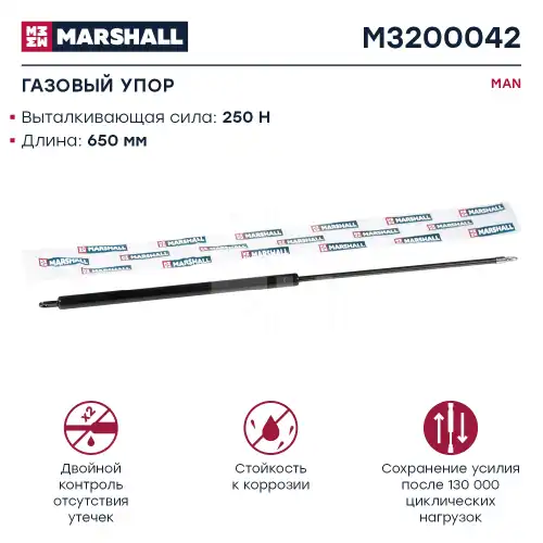 Амортизатор (упор) багажника MARSHALL M3200042