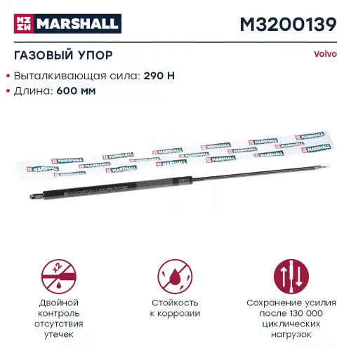 Амортизатор (упор) багажника MARSHALL M3200139