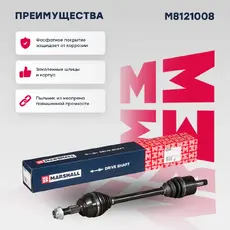Вал приводной в сборе MARSHALL M8121008