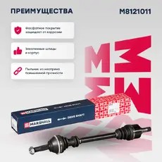 Вал приводной в сборе MARSHALL M8121011