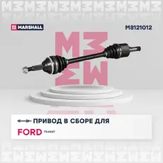 Вал приводной в сборе MARSHALL M8121012