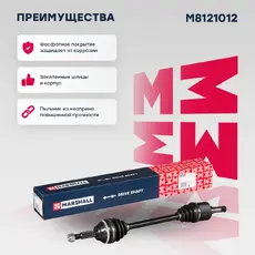 Вал приводной в сборе MARSHALL M8121012