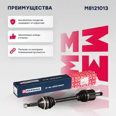 Вал приводной в сборе MARSHALL M8121013
