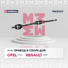 Вал приводной в сборе MARSHALL M8121017