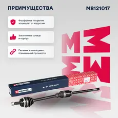 Вал приводной в сборе MARSHALL M8121017
