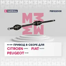 Вал приводной в сборе MARSHALL M8122008
