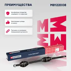 Вал приводной в сборе MARSHALL M8122008