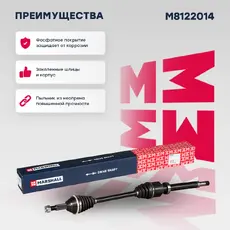 Вал приводной в сборе MARSHALL M8122014