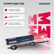 Вал приводной в сборе MARSHALL M8122017