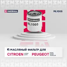 Фильтр масляный MARSHALL ML1005