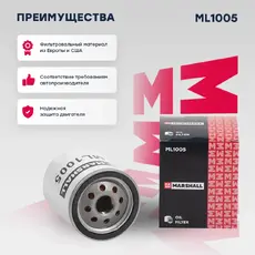 Фильтр масляный MARSHALL ML1005