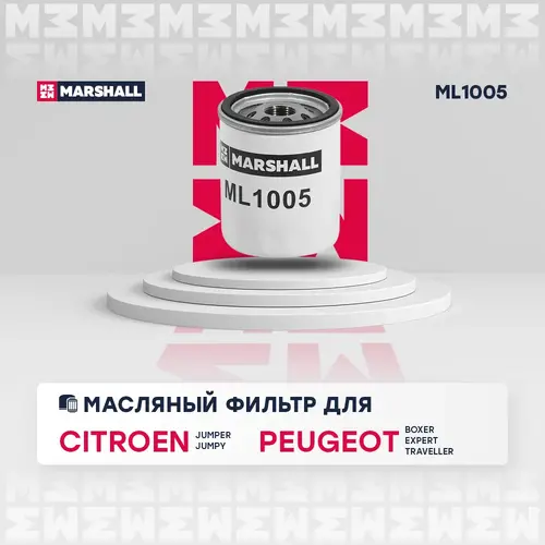 Фильтр масляный MARSHALL ML1005