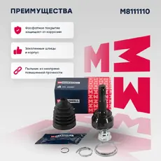 ШРУС наружный MARSHALL M8111110