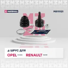 ШРУС наружный MARSHALL M8111121