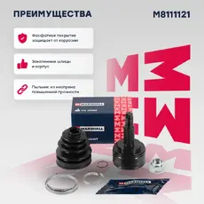 ШРУС наружный MARSHALL M8111121