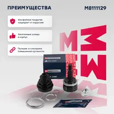 ШРУС наружный MARSHALL M8111129