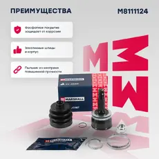 ШРУС наружный MARSHALL M8111124