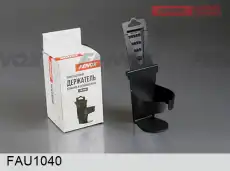 держатель напитков универсальный!\ FAU1040 FENOX