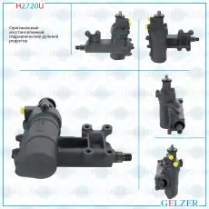 Рулевая рейка GELZER H2720U
