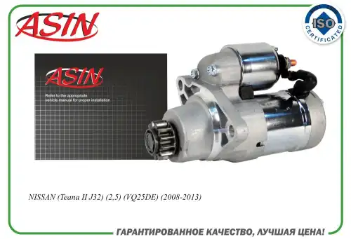 Стартер ASIN ASIN.EL21716