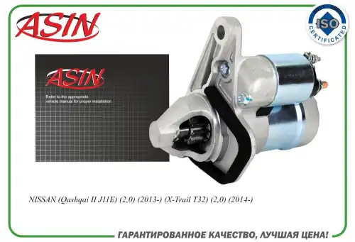 Стартер ASIN ASIN.EL21715
