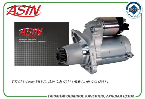 Стартер ASIN ASIN.EL21717