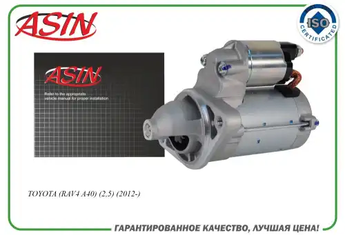 Стартер ASIN ASIN.EL21718