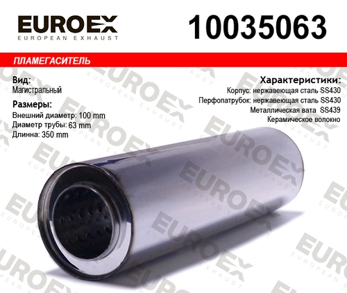 Гофра глушителя EUROEX 10035063 L= d=